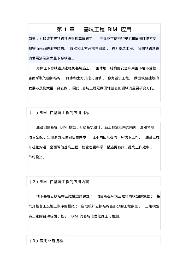 BIM在基坑工程中的应用