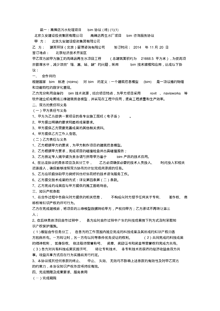 BIM施工合同