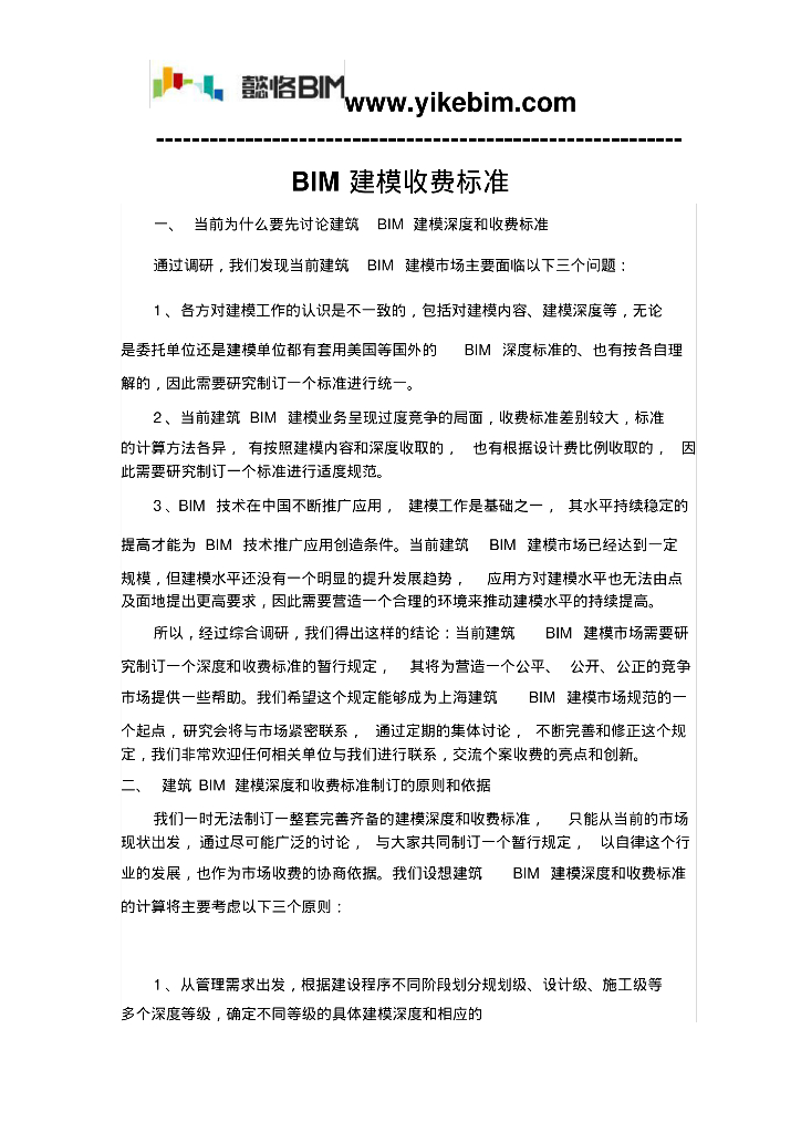 BIM建模收费标准