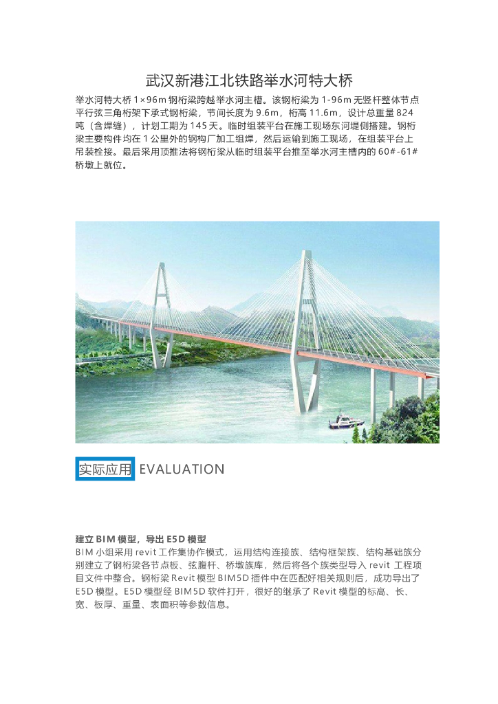 BIM技术应用于武汉新港江北铁路举水河特大桥