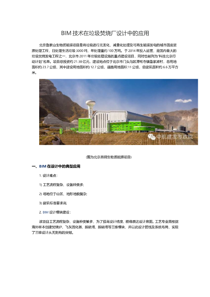 BIM技术在垃圾焚烧厂设计中的应用