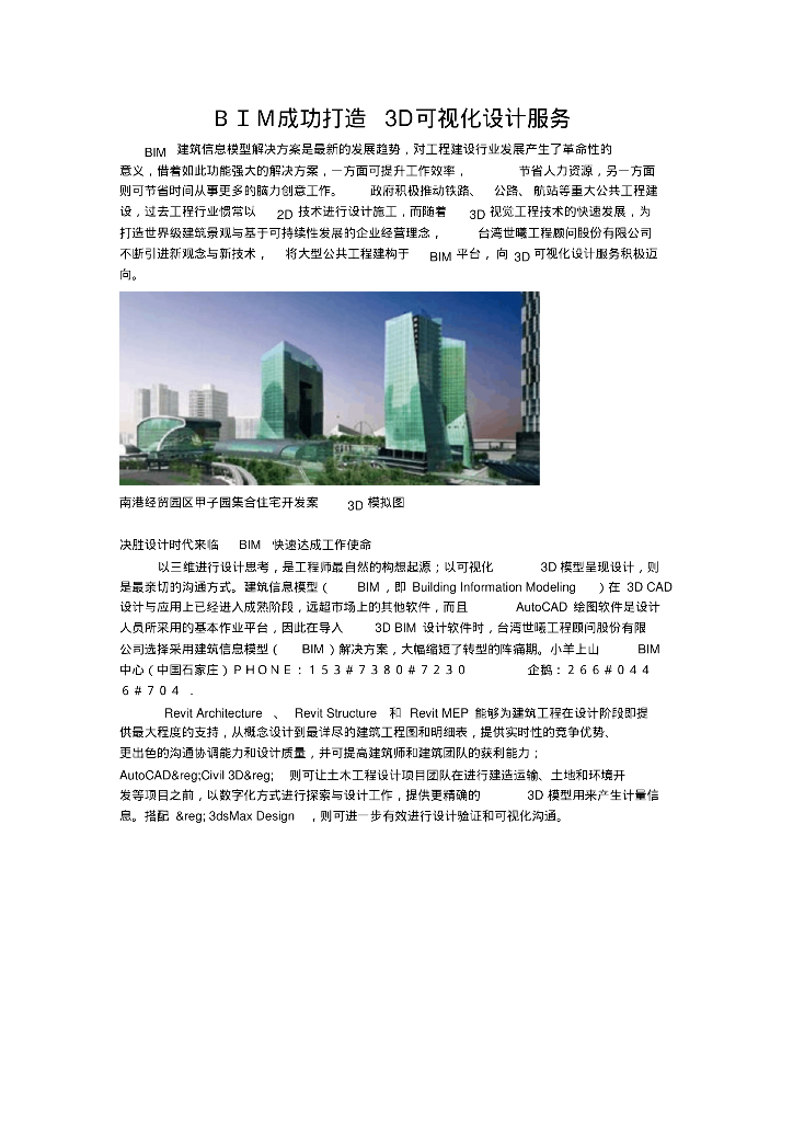 BIM成功打造3D可视化设计服务