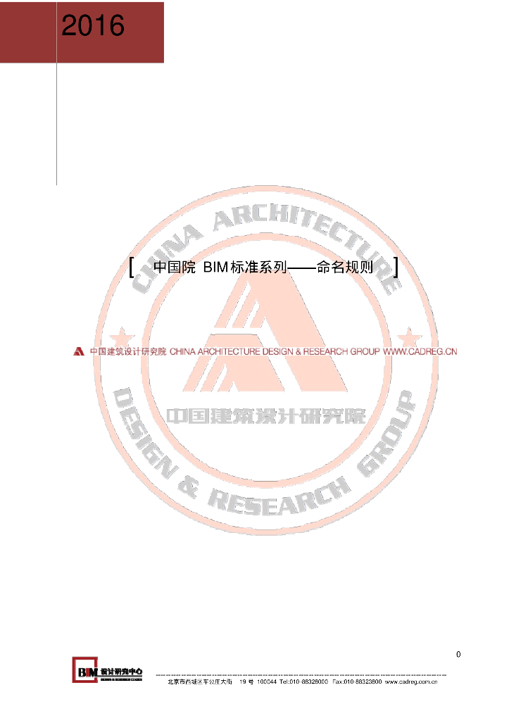 BIM标准-命名规则