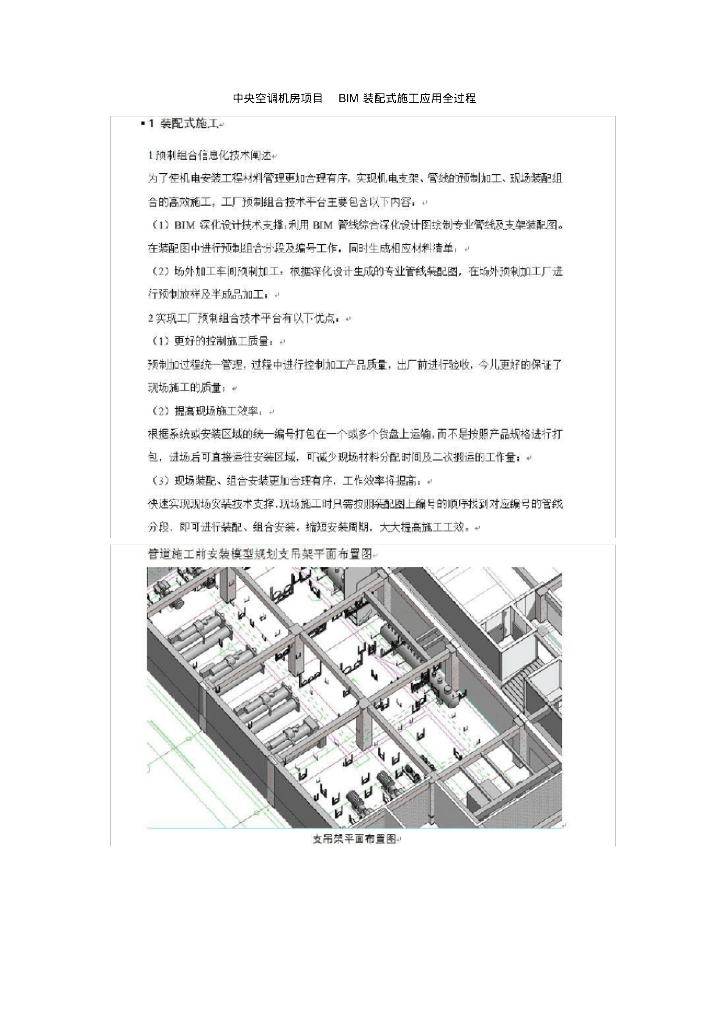 中央空调机房项目BIM装配式施工应用全过程