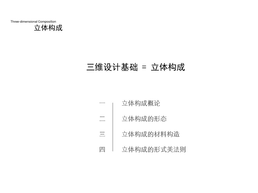 三维设计基础