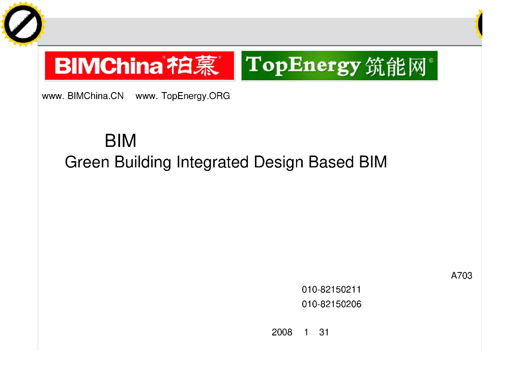 基于BIM的绿色建筑整合设计