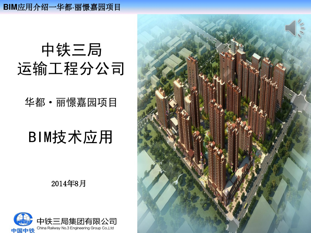 华都丽憬嘉园项目BIM
