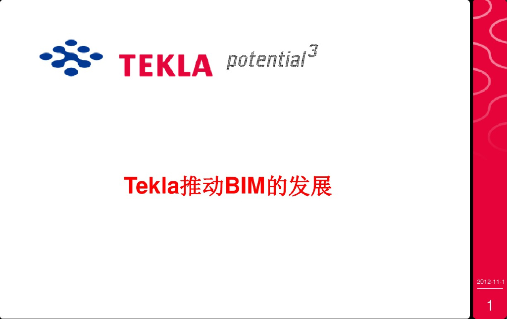Tekla+bim理念和案例.