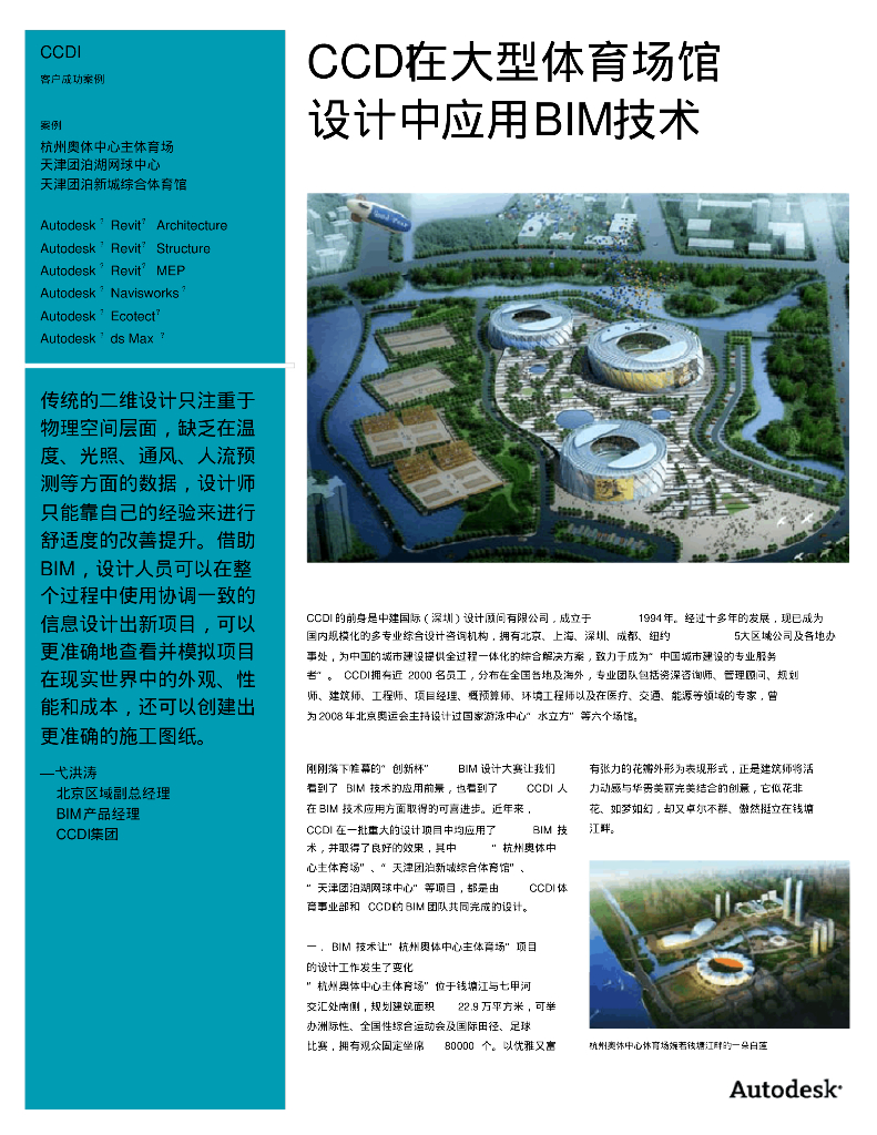 CCD在大型体育馆中应用BIM