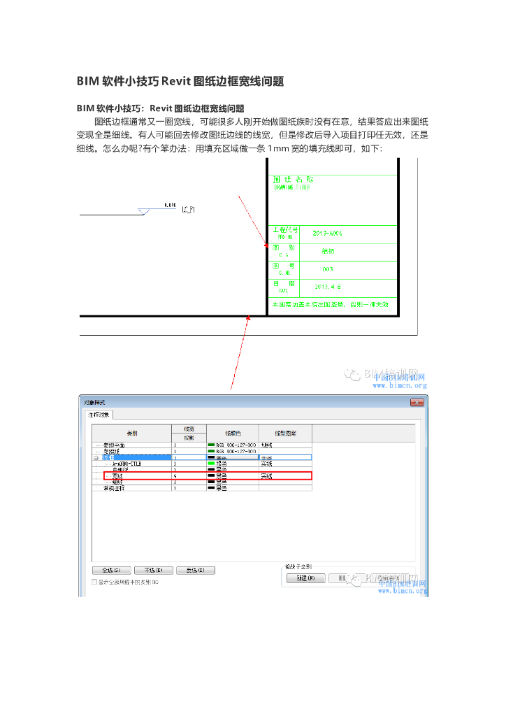 BIM软件小技巧Revit图纸边框宽线问题