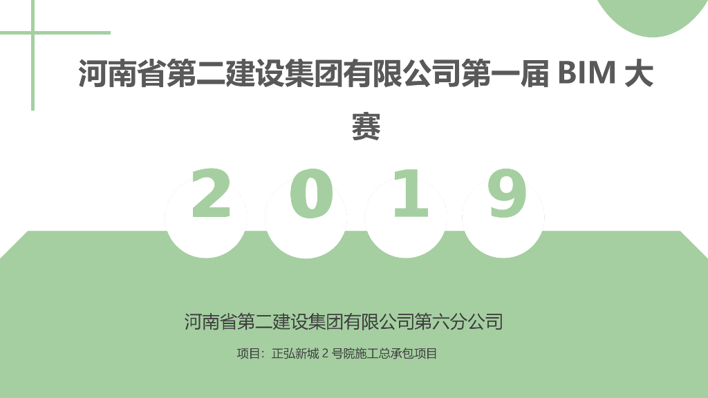 郑州住宅楼BIM现场应用流程