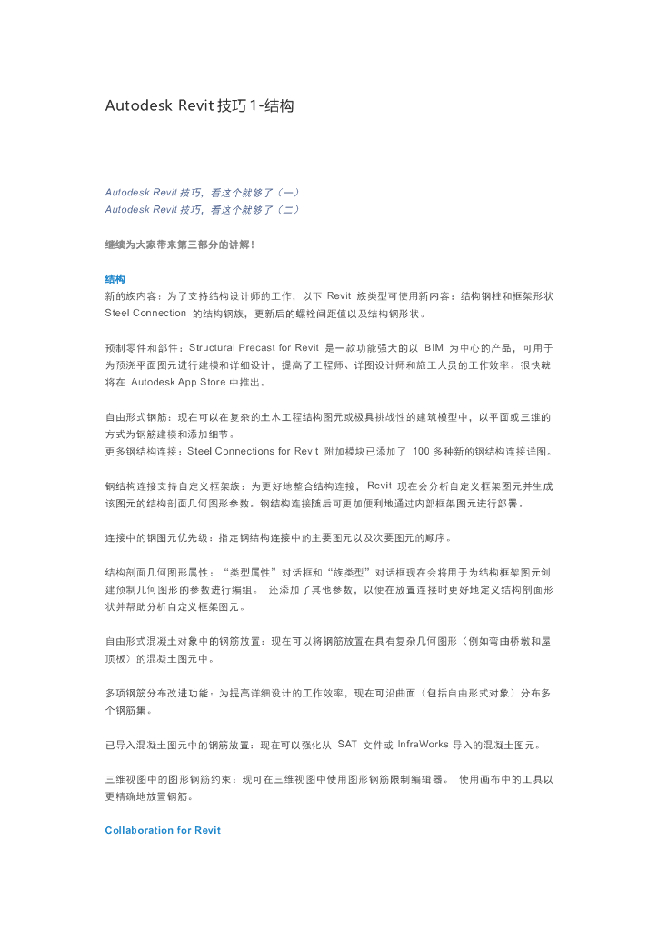 AutodeskRevit技巧1