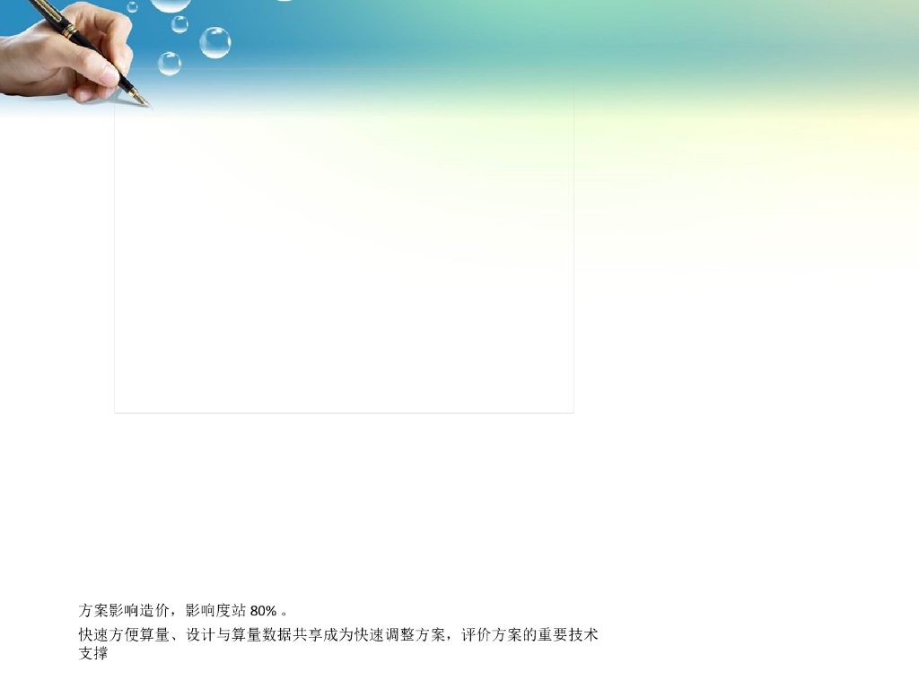 行业发展趋势及BIM软件知识培训(118页)