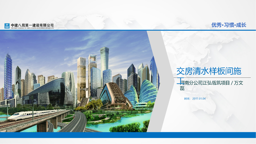 交房清水样板间BIM+VR施工汇报