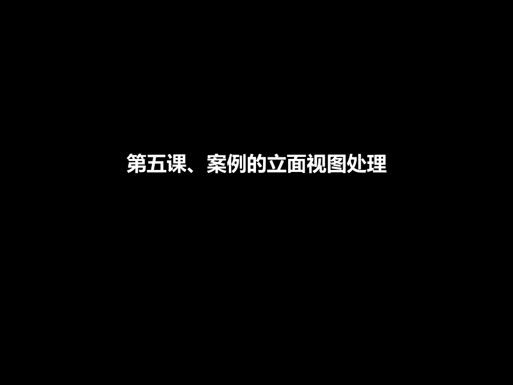 BIM案例施工图设计-立面视图处理（112页）