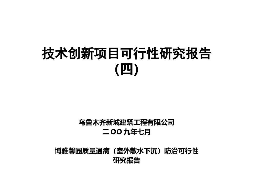散水下沉质量通病