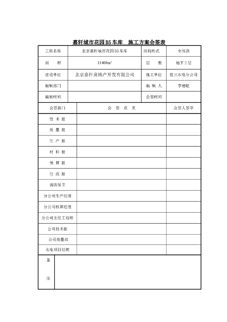 北京市某医院通风与空调工程组织施工方案