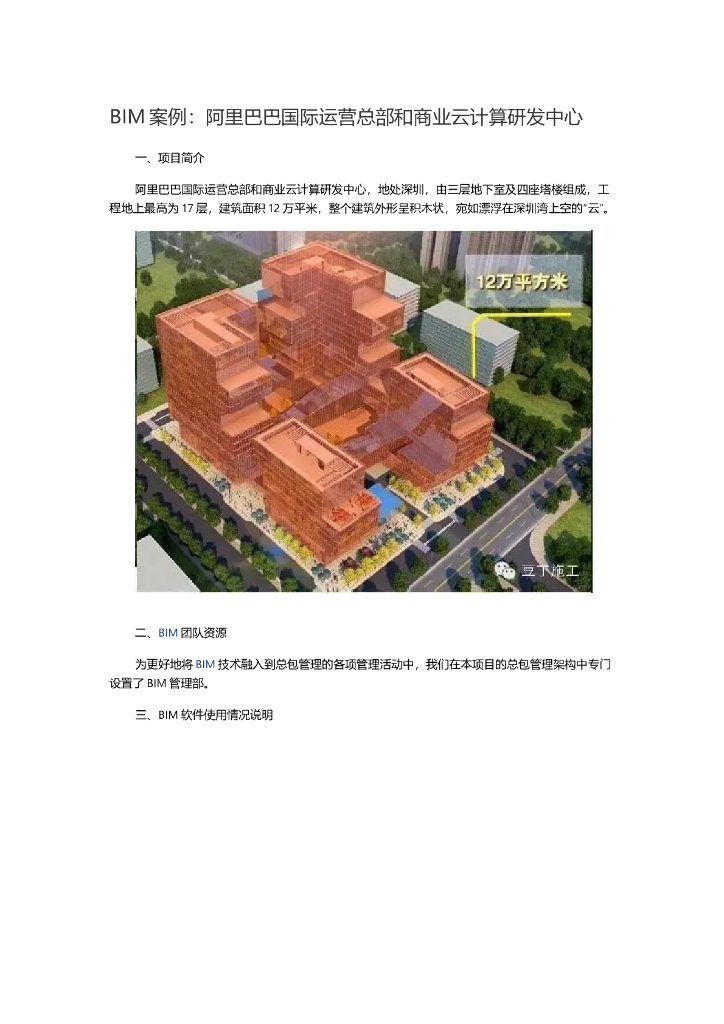 BIM案例：阿里巴巴国际运营总部和商业云计算研发中心