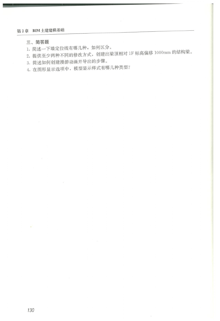 BIM给水排水建模基础