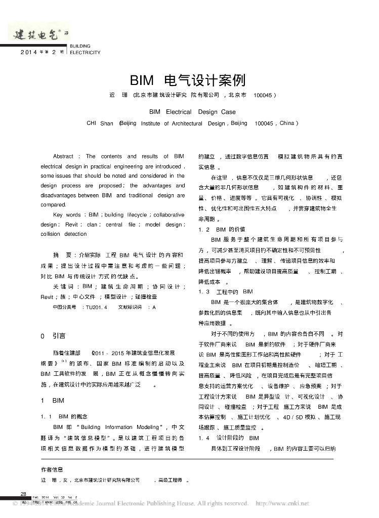 BIM电气设计案例