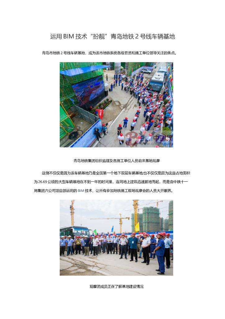 运用BIM技术“扮靓”青岛地铁2号线车辆基地