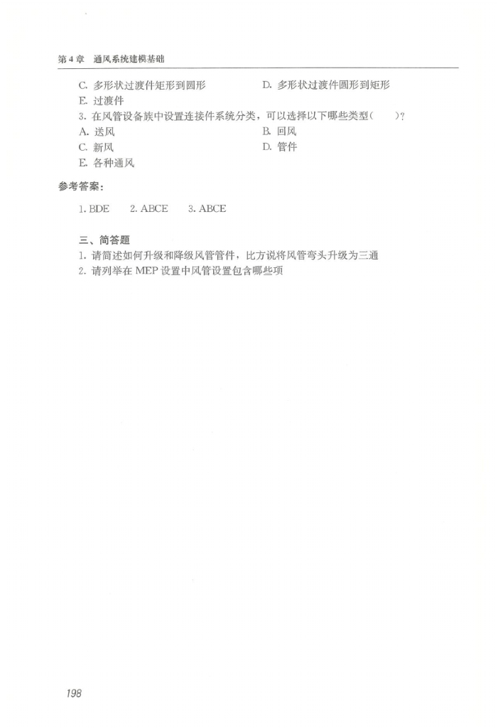 BIM电气建模基础.