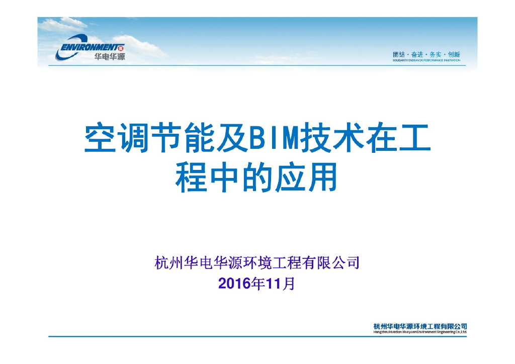 空调节能及BIM技术在工程中的应用