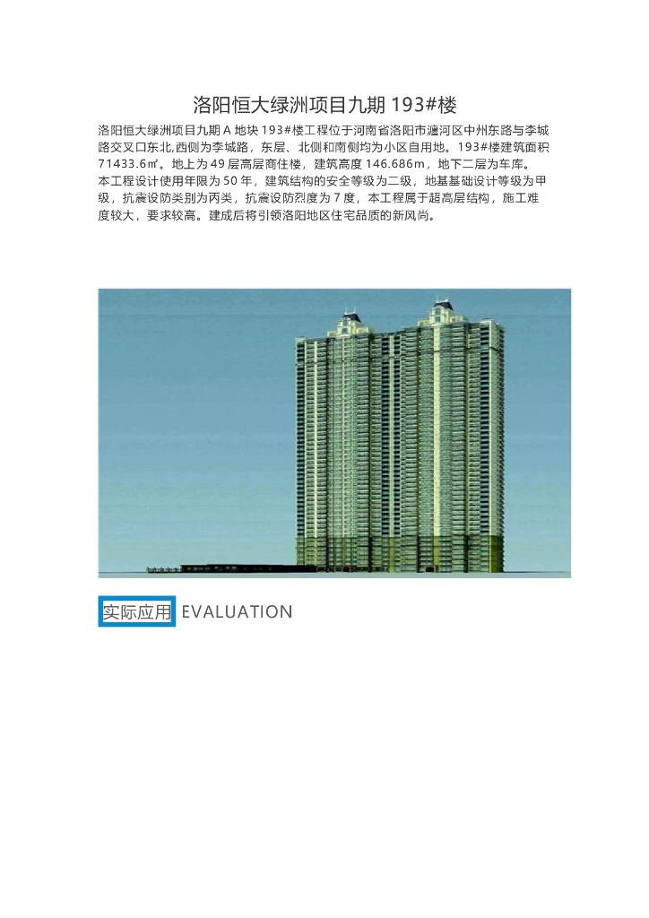 BIM技术应用于洛阳知名地产绿洲项目九期193#楼项目