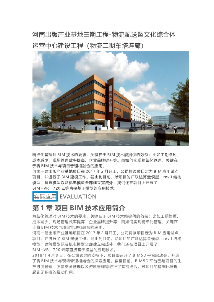 河南出版产业基地三期工程BIM技术应用