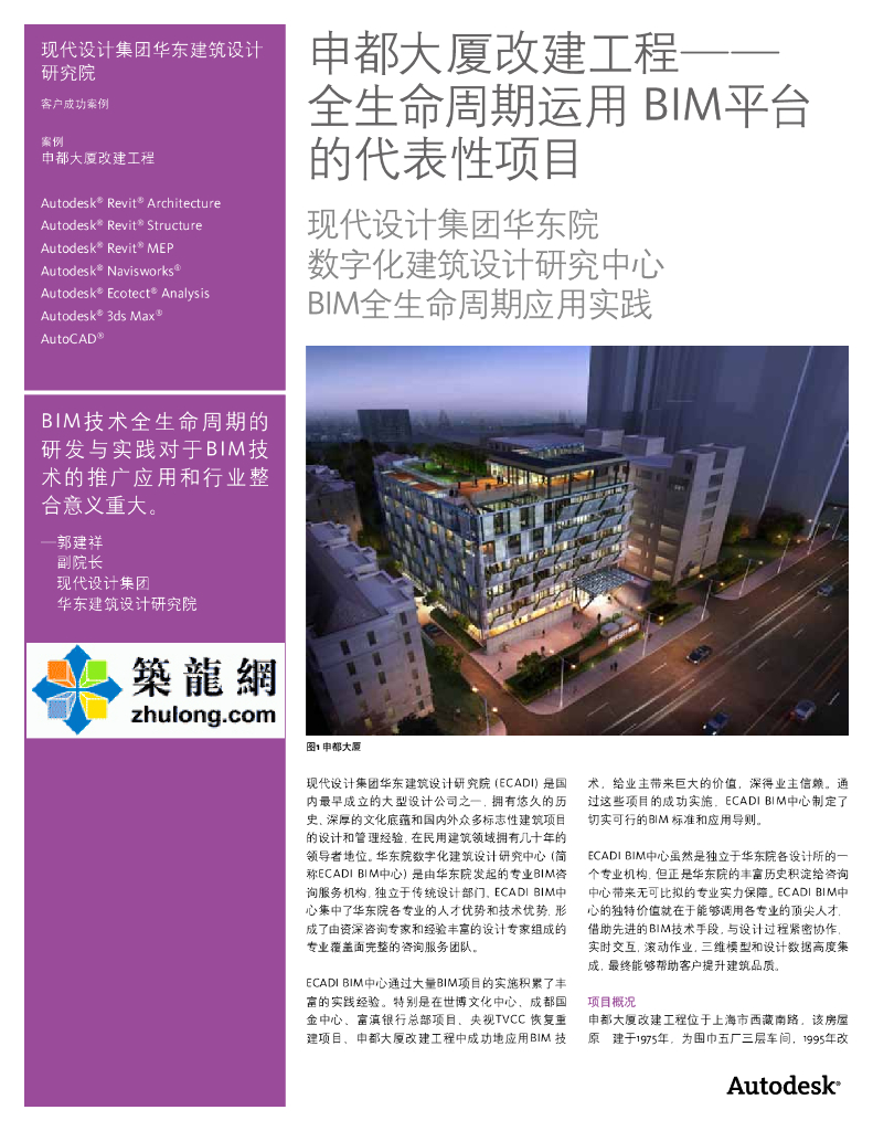 最佳BIM工程设计奖三等奖：申都大厦改建工程