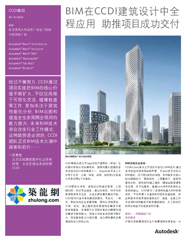 最佳BIM建筑设计奖三等奖：中钢国际广场