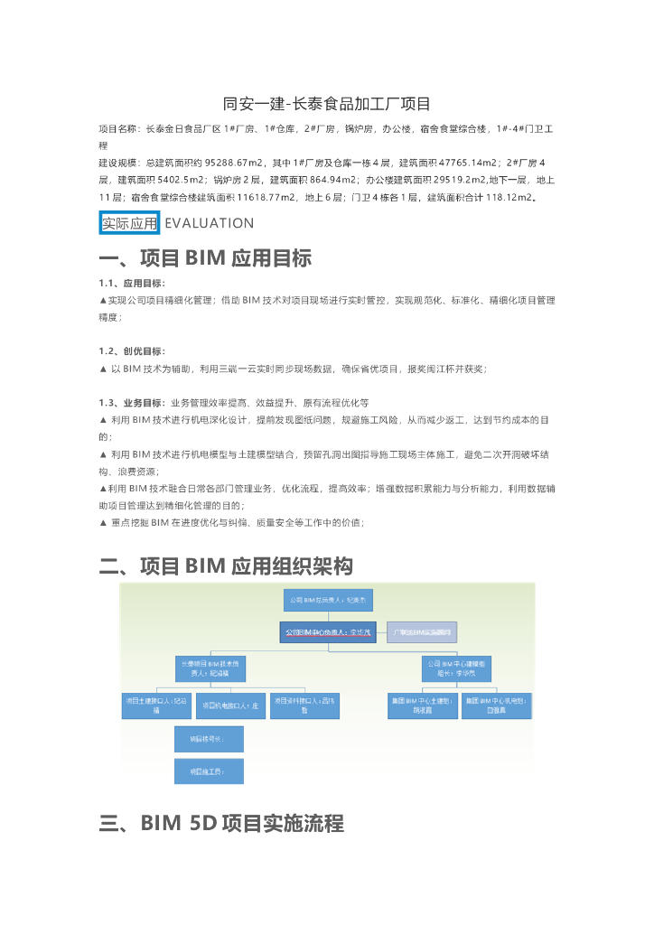 同安一建-长泰食品加工厂项目