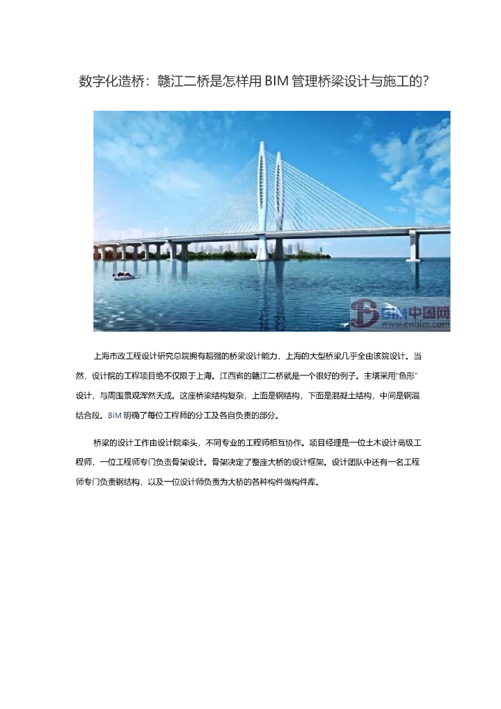数字化造桥：赣江二桥是怎样用BIM管理桥梁设计与施工的？