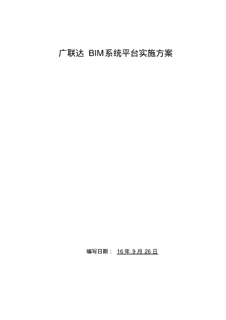 徐州高架项目BIM系统实施方案