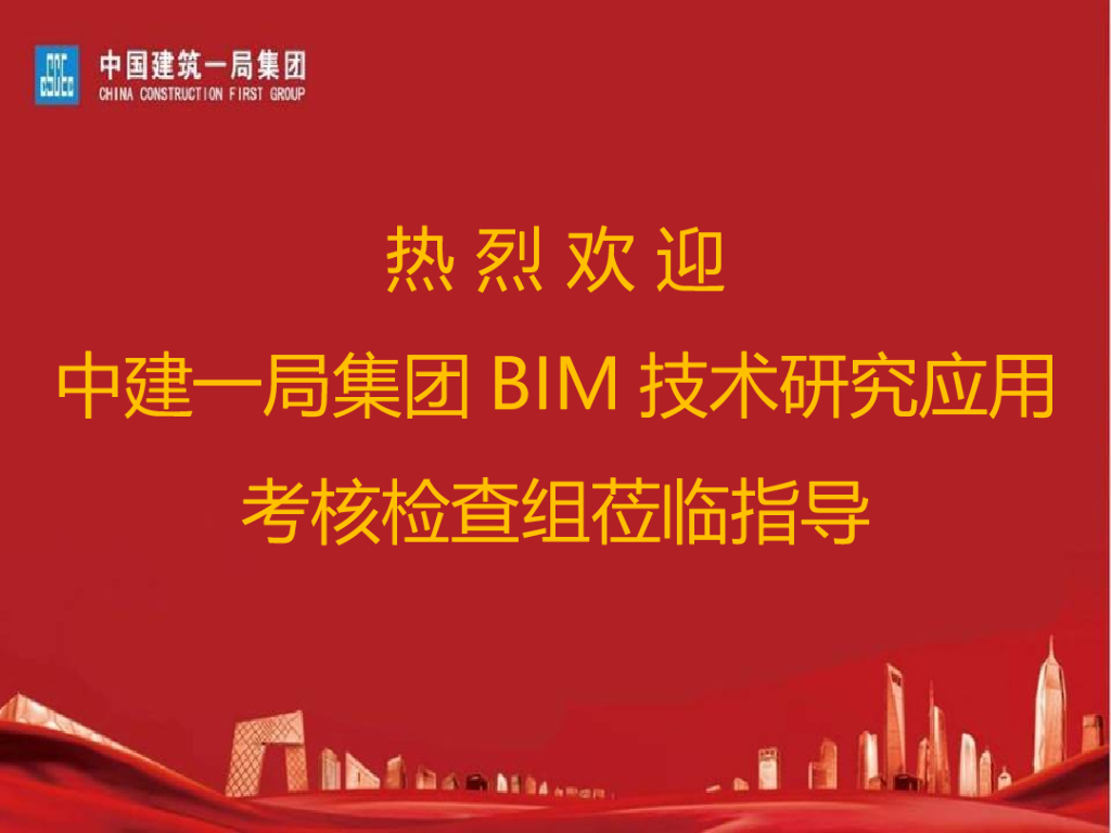 北京计算科学研究中心项目BIM技术应用情况汇报