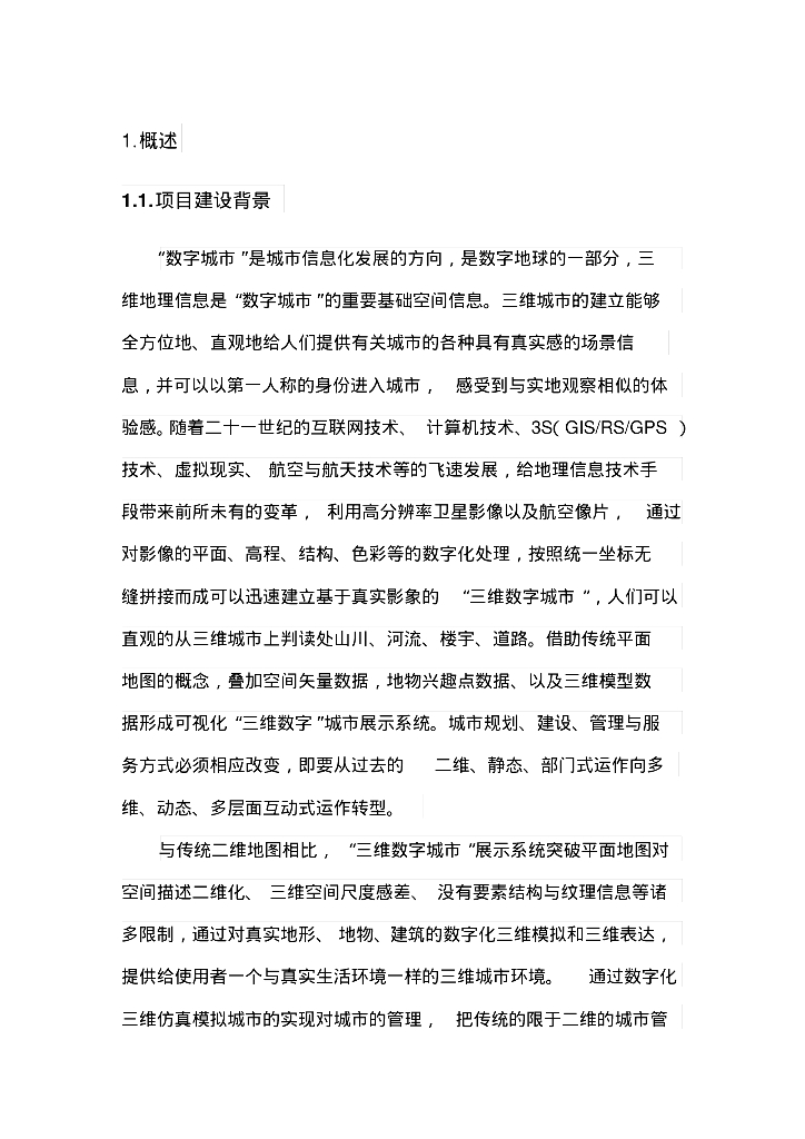 二三维一体化数字园区规划分析平台系统.