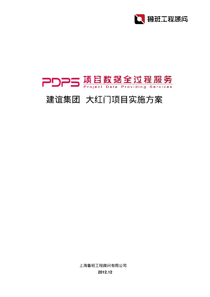 建谊集团大红门项目BIM实施方案