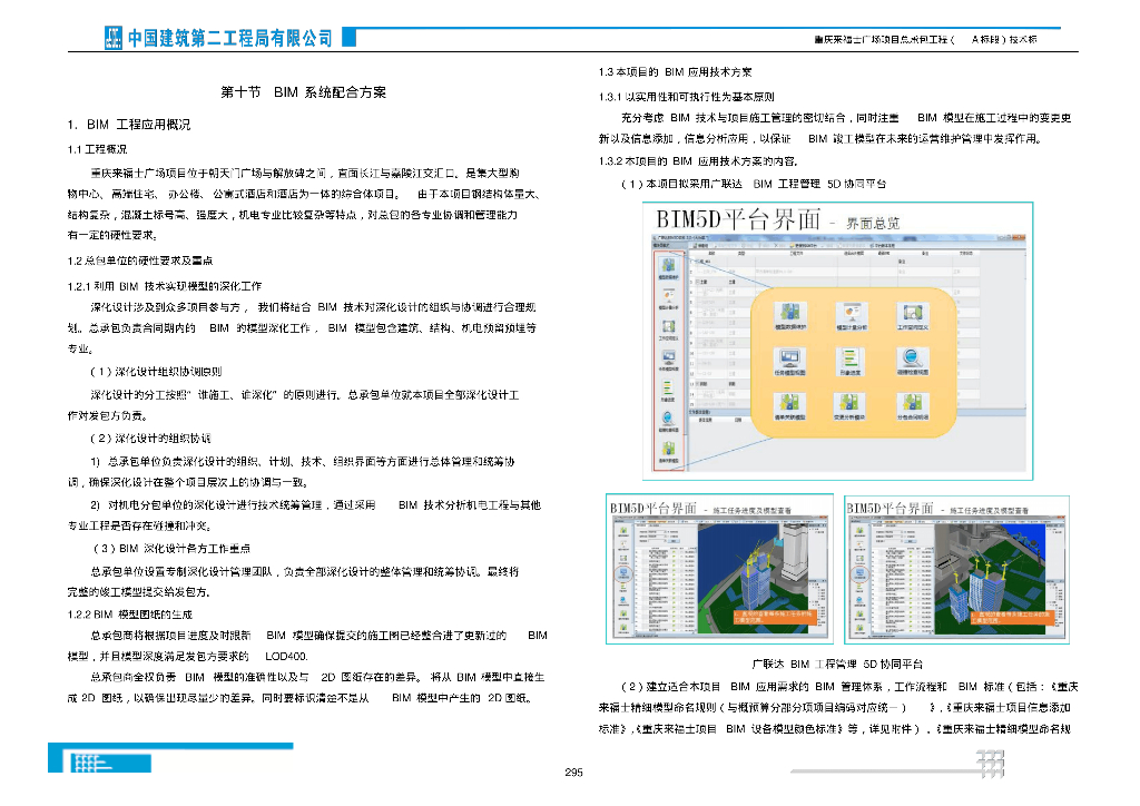BIM系统配合方案