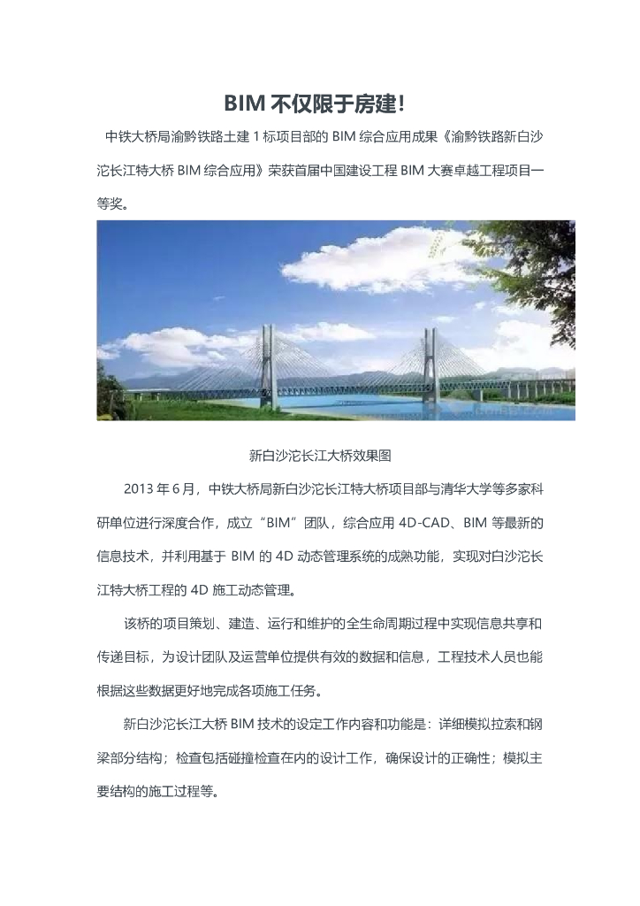 BIM技术应用于桥梁工程