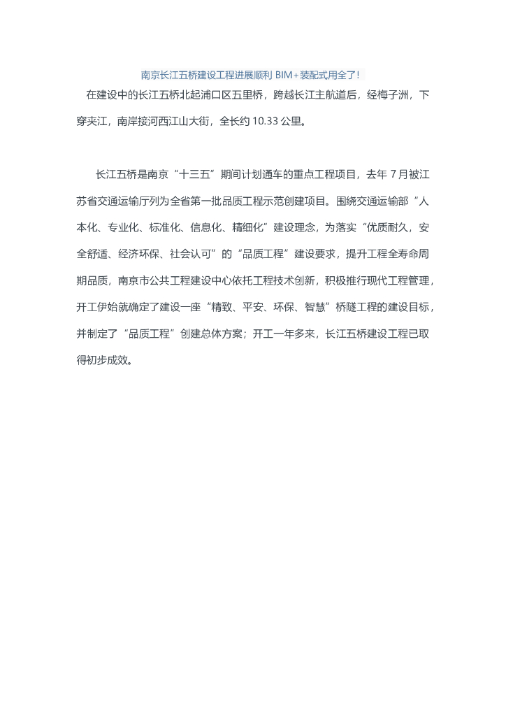 南京长江五桥建设工程进展顺利BIM+装配式用全了！
