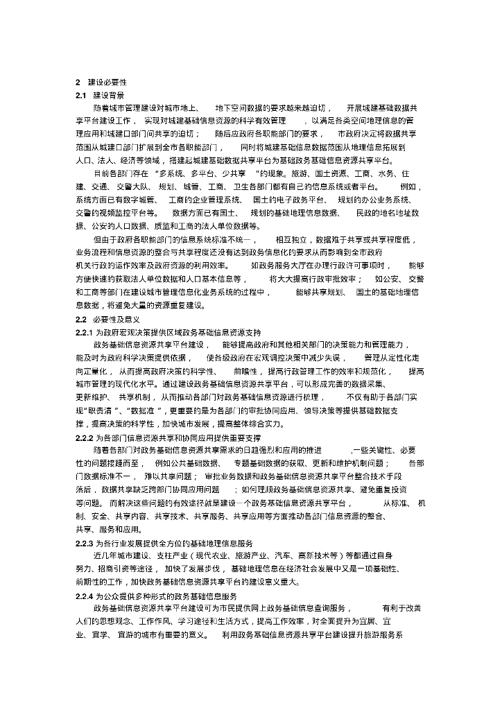 实景三维数字城市建模