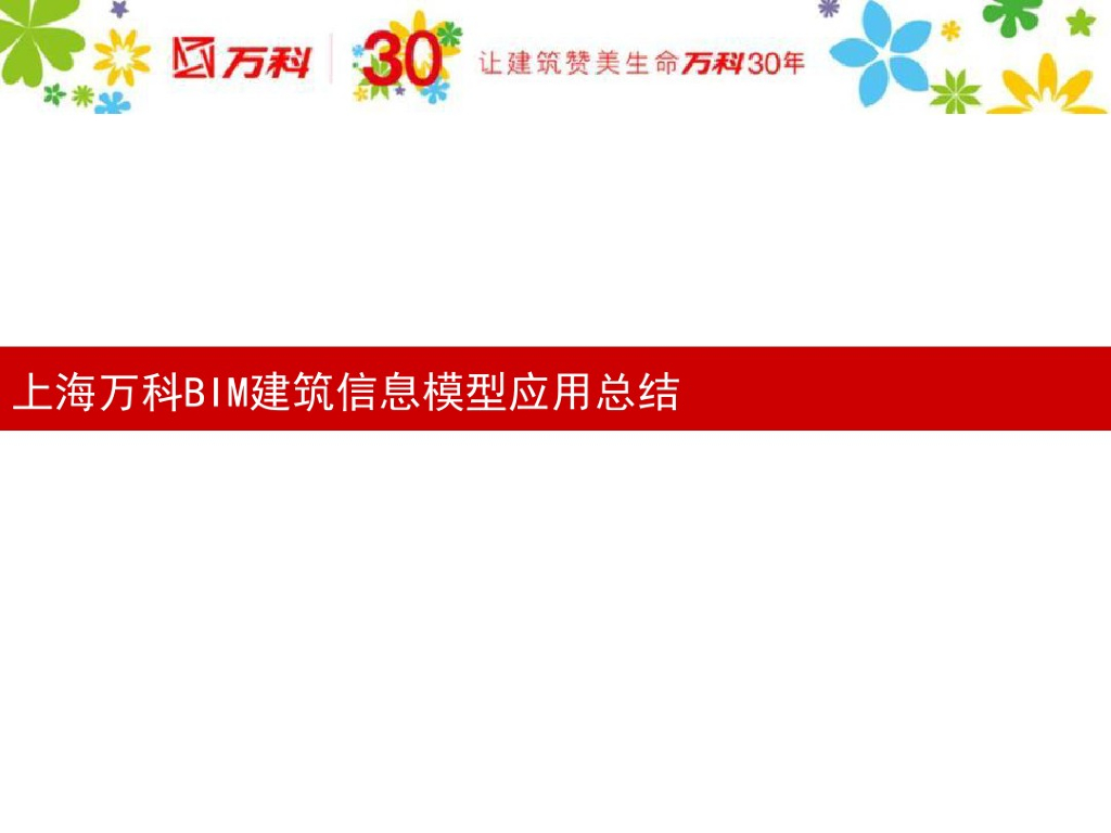 上海七宝知名地产广场BIM建筑信息模型应用总结