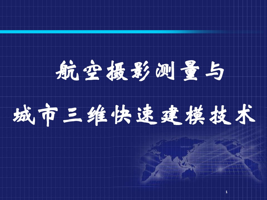 三维数字城市制作流程