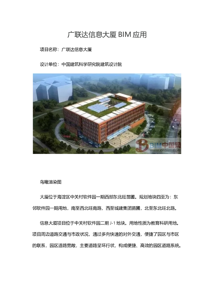 广联达信息大厦BIM应用