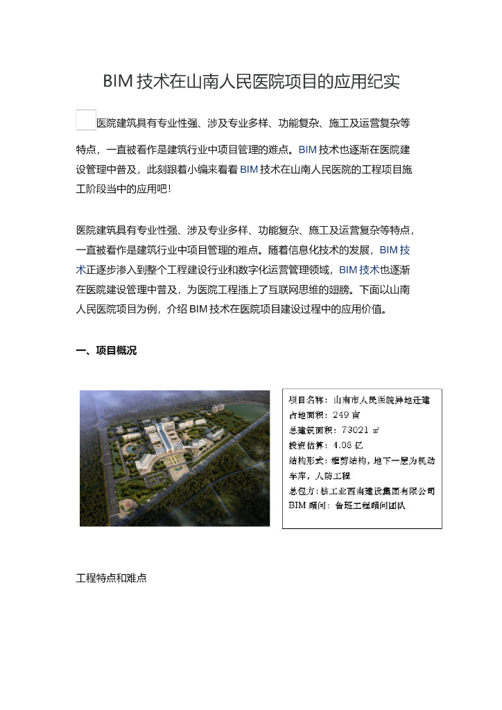 BIM技术在山南人民医院项目的应用纪实