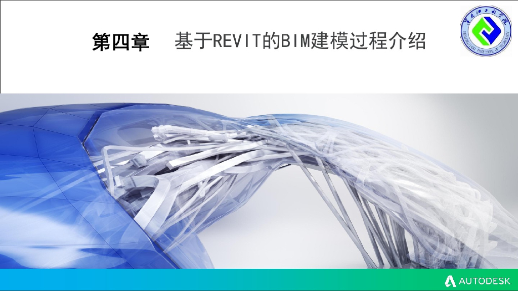 基于REVIT的BIM建模过程介绍