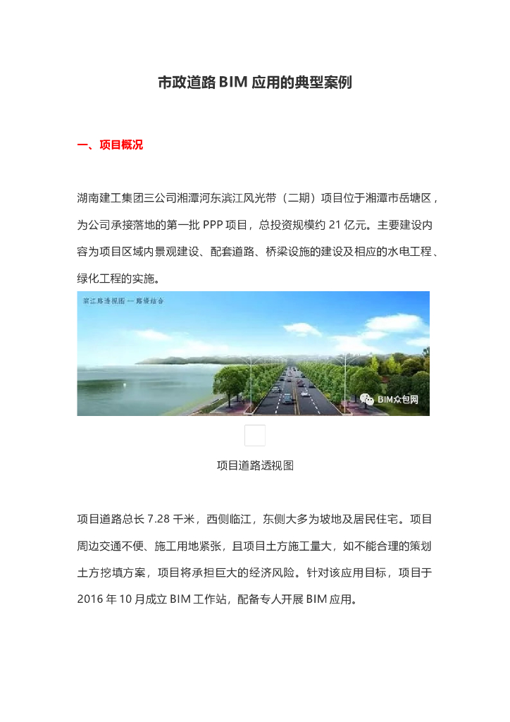 市政道路BIM应用的典型案例