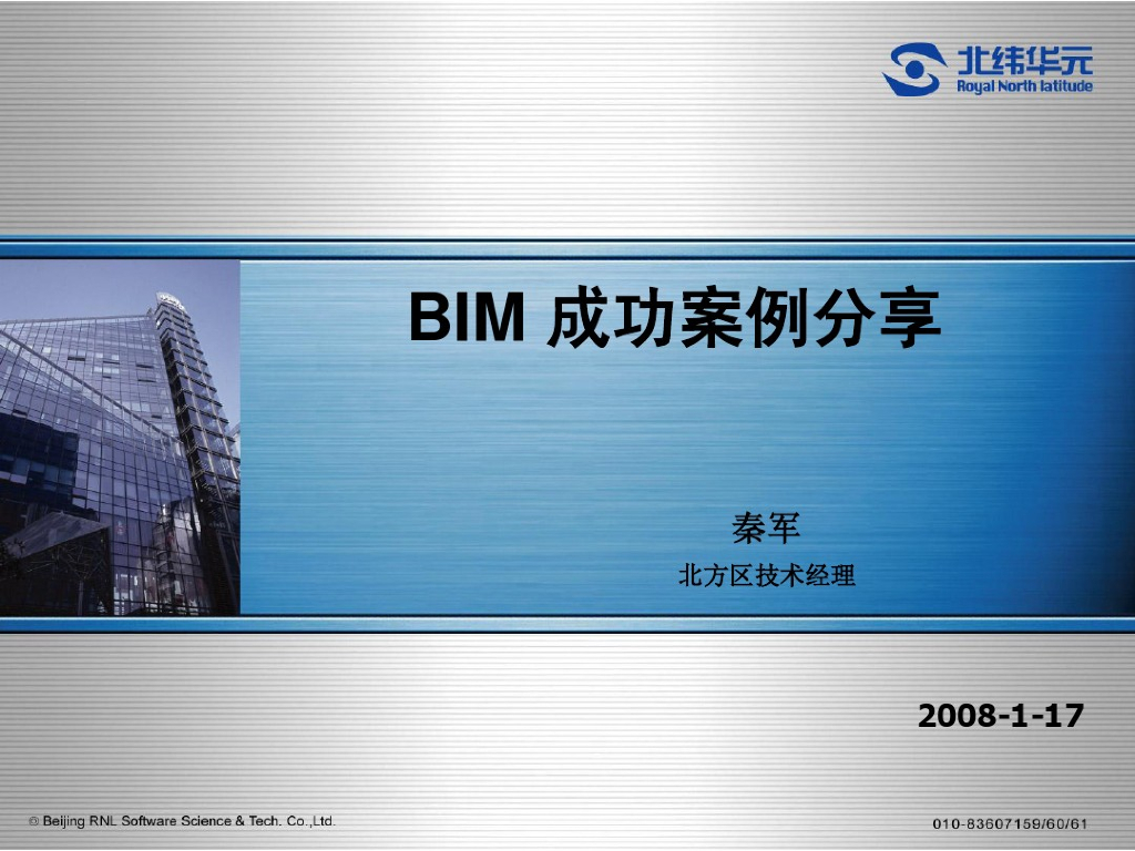 BIM应用成功案例