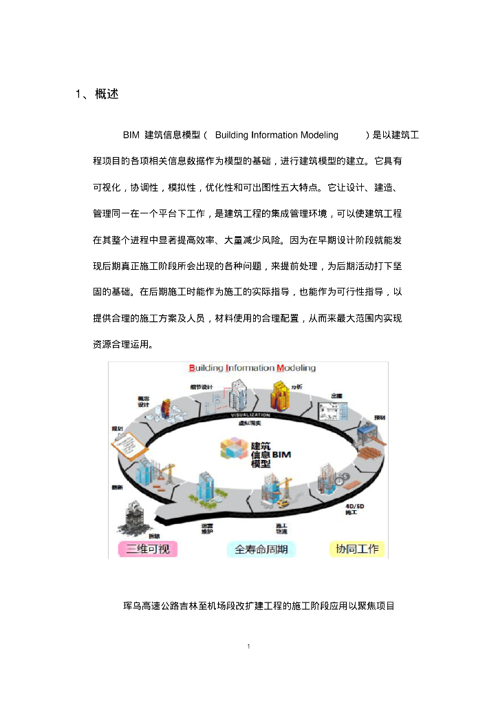 某局BIM应用解决方案