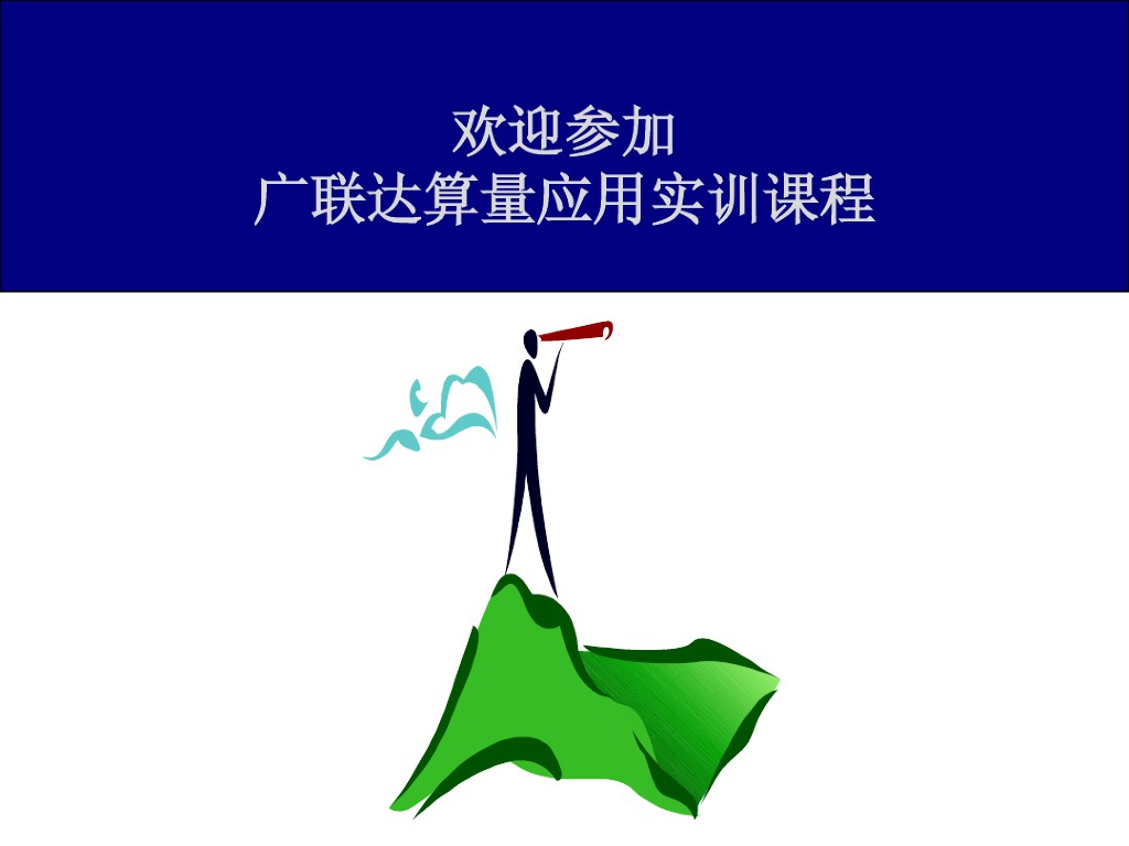 广联达应用教程算量应用培训(图形+钢筋).